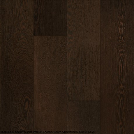 Кварцевый паркет Quartz Parquet Классик 7 550-64 Венге Африканский